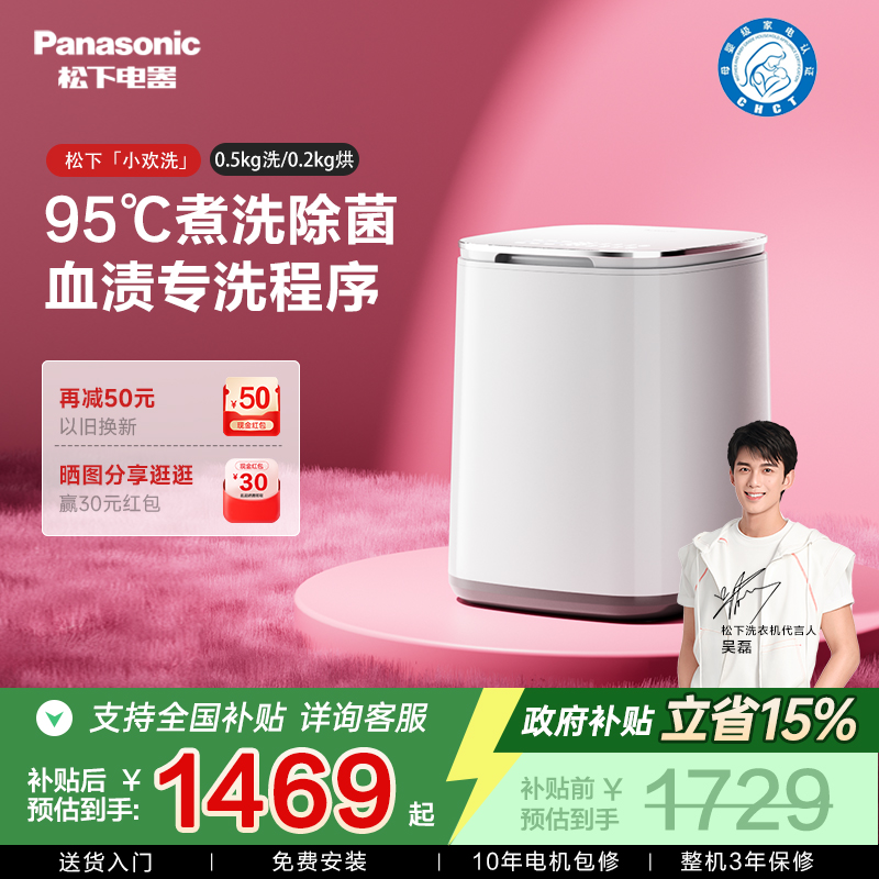 限时国补中 松下小欢洗内衣洗烘一体机