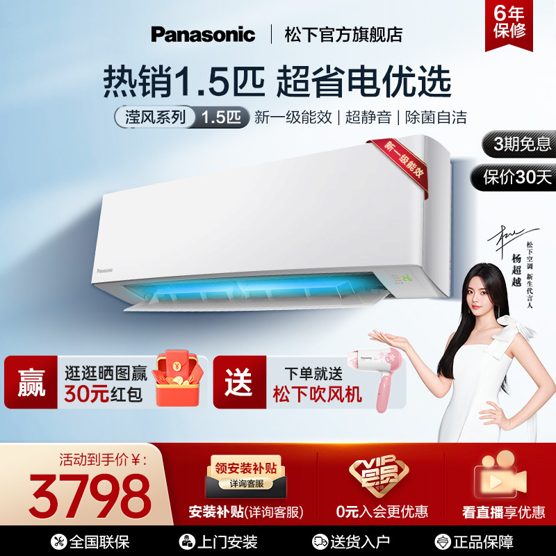 松下1.5匹变频强智冷暖WiFi智控内清洁一级挂式滢风空调JM35K210