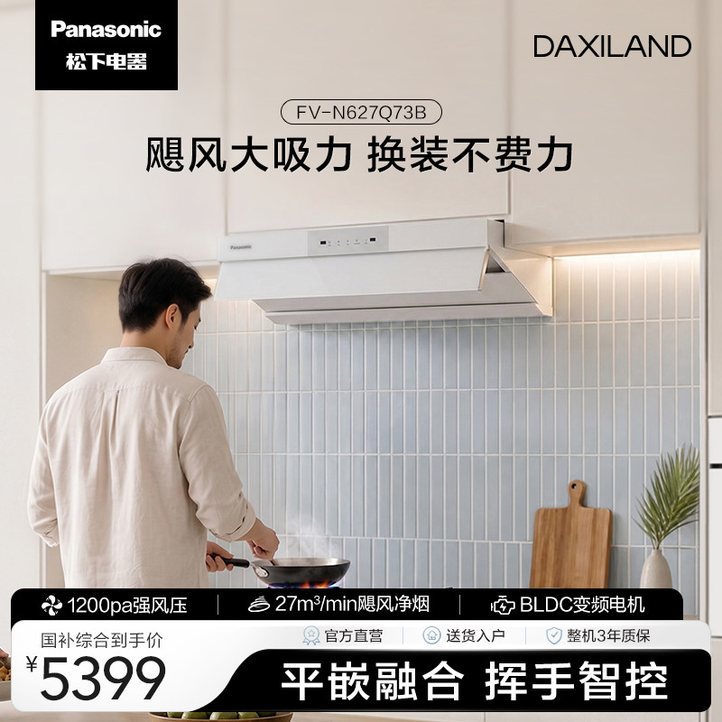 【大溪地系列】松下抽油烟机顶吸家用厨房大吸力烟灶套装官方