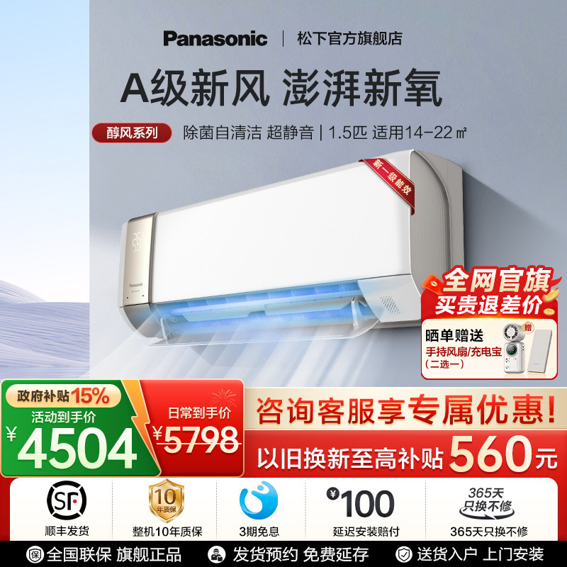 【官方旗舰】松下1.5匹新风空调新一级能效冷热两用挂机J13AKR10