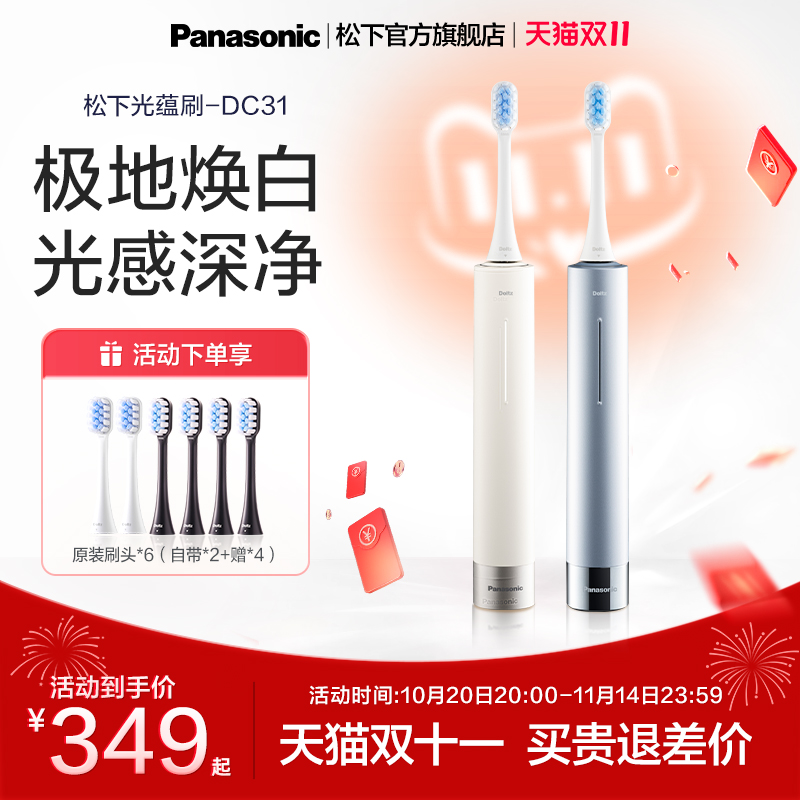 松下电动牙刷旗舰店官方旗舰成人软毛自动声波情侣套装款男女DC31