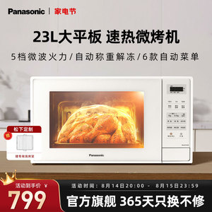 新品松下GF31微波炉家用小型23L平板式多功能微烤箱一体机白色