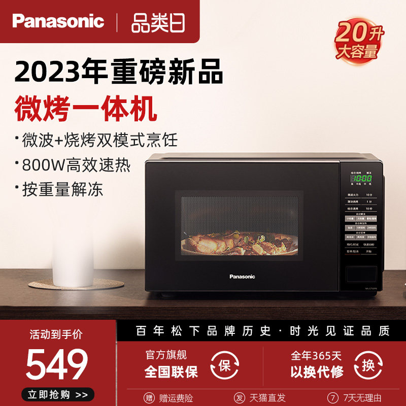 松下新款微波炉家用小型烤箱烧烤微烤一体机多功能转盘式GT30正品