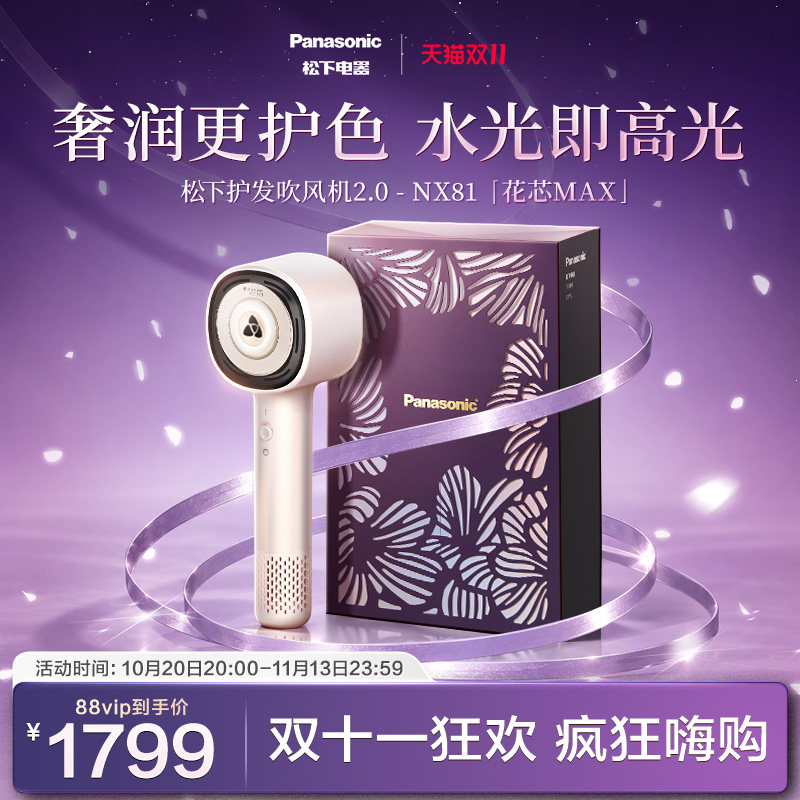 【政府补贴】松下护发吹风机水光离子电吹风花芯Max2.0-NX81