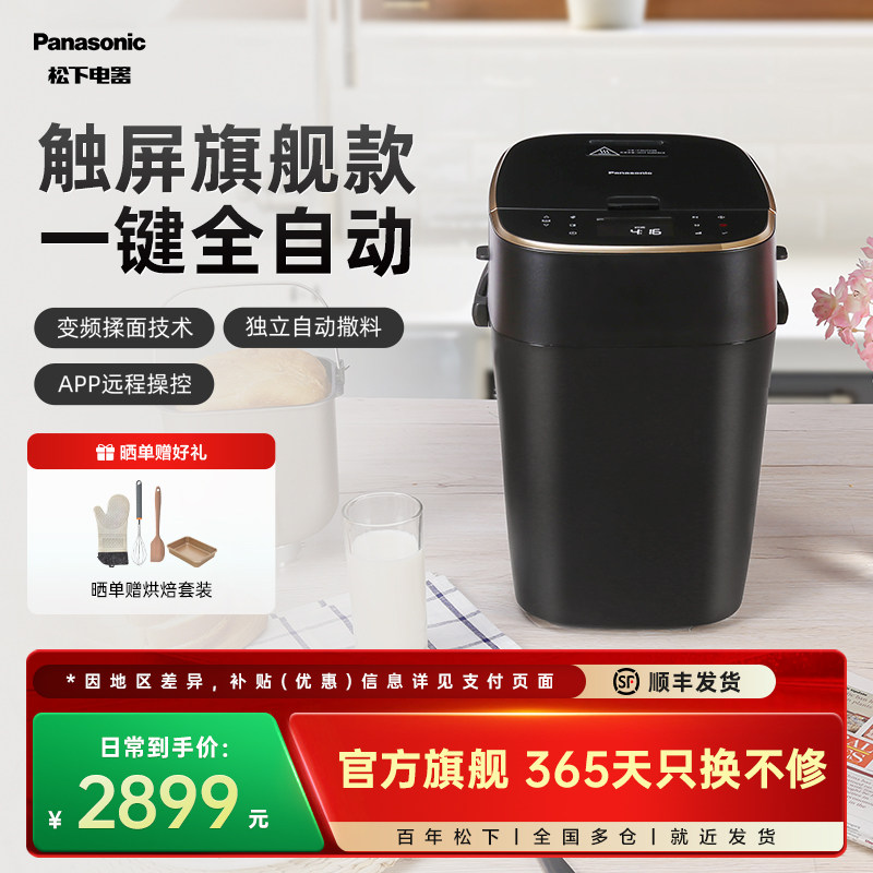 松下MZX1010面包机智能家用变频多功能全自动和面揉面发酵早餐机