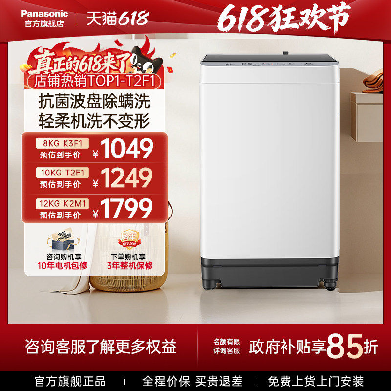 松下波轮洗衣机家用K3F1/T2F1