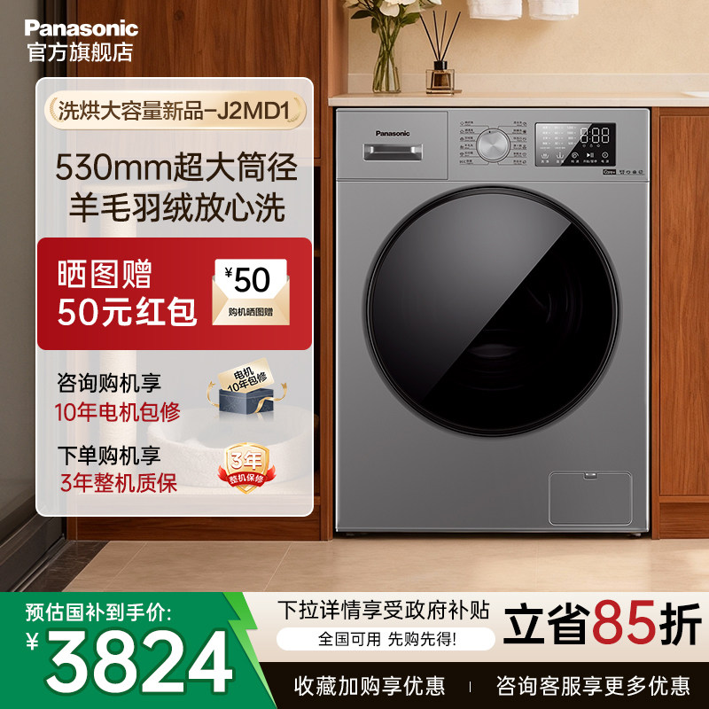 [大海象]松下洗烘一体滚筒洗衣机12KG大容量全自动J2MD1官方旗舰