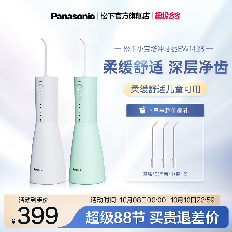 【送礼推荐】松下冲牙器EW1423