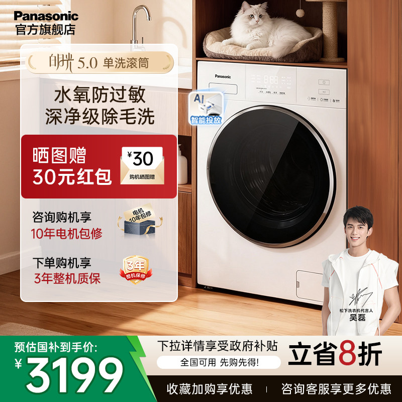 松下10kg白月光5.0滚筒洗衣机