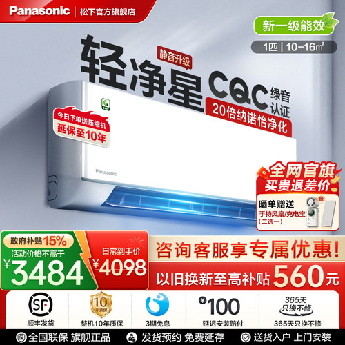 【重磅新品】松下轻净星1匹新一级能效全直流变频空调QD26K410Q