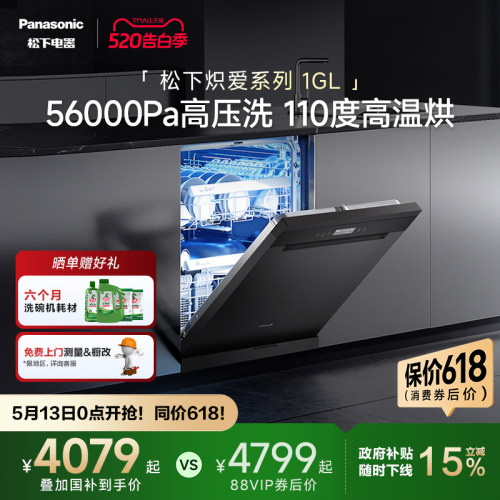 松下独嵌式洗碗机56000Pa高压洗