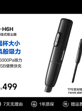 松下吸尘器大吸力无线随手吸手持式小型便携式沙发车载吸尘机H6H