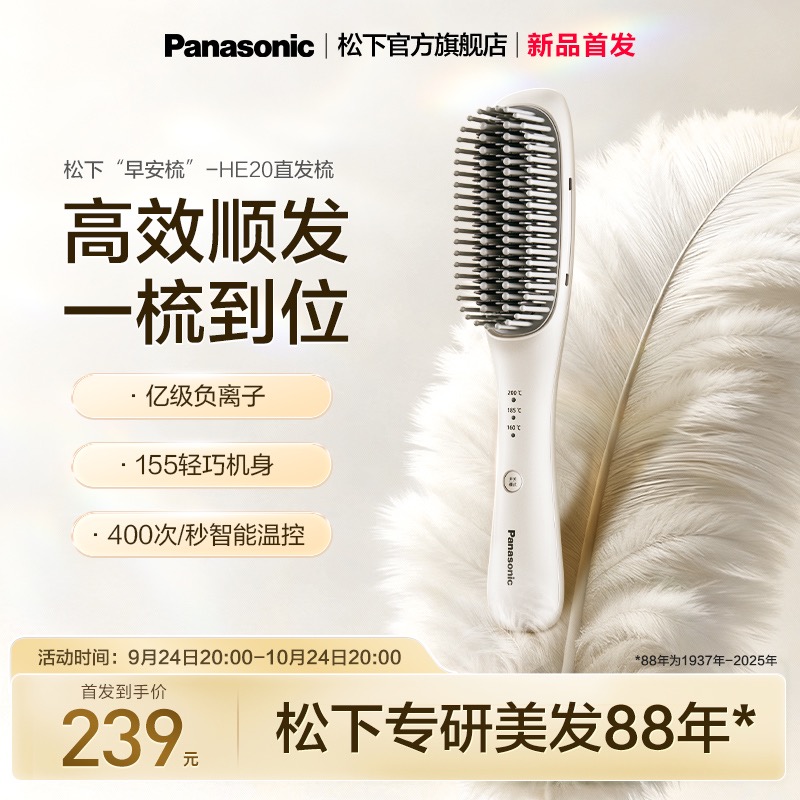 松下负离子便携直发梳