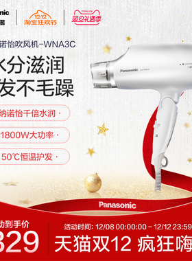 松下纳诺怡家用宿舍恒温电吹风机大功率折叠便携式吹风筒WNA3C