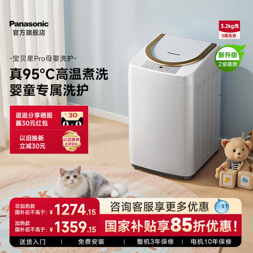 松下婴儿洗衣机高温煮洗