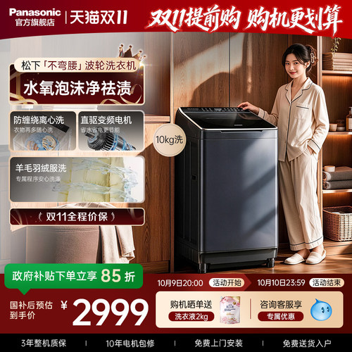 松下官方旗舰店不弯腰波轮洗衣机