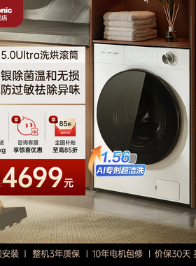 [白月光5.0U]松下全自动家用10KG洗烘一体洗衣机官方旗舰店N4MD1