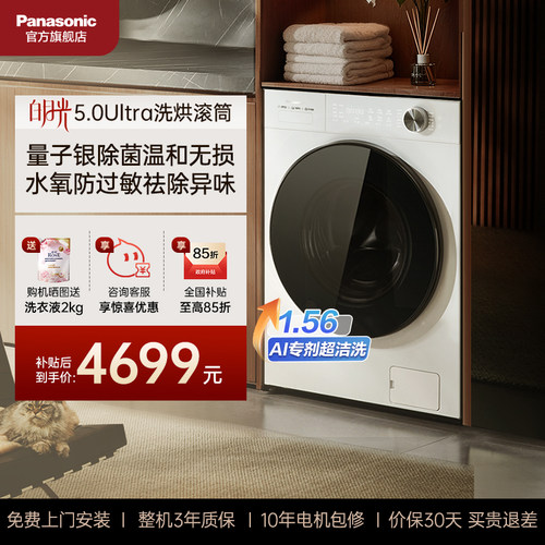 松下白月光5.0U洗烘一体洗衣机