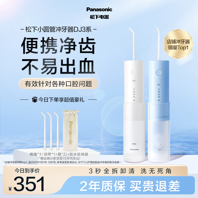 松下便携式小圆管冲牙器洗牙器清洁专用水牙线污垢清洁DJ33