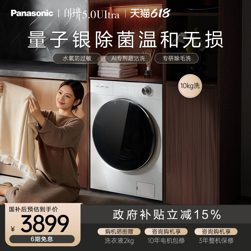 [白月光5.0ultra]松下全自动家用滚筒洗衣机除毛洗N4M1官方旗舰店