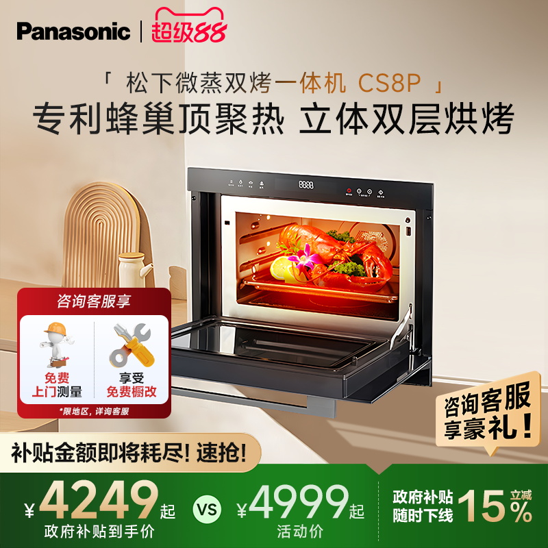 松下嵌入式微蒸烤三合一一体机