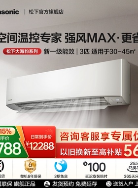 【大海豹系列】松下25年新品空调大3匹挂机新1级能效空调EW27KU10