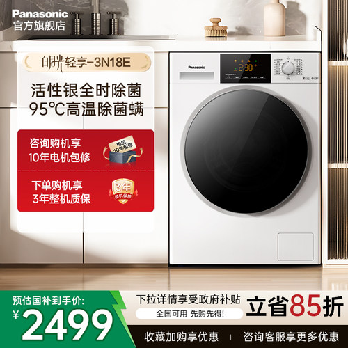 松下全自动洗衣机冷热除菌3N18E