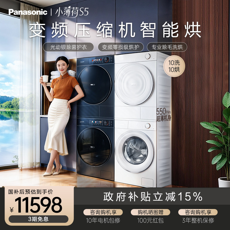 [小薄荷S5]松下洗烘套装双智投家用滚筒洗衣机烘干机M2J1+M2QR1