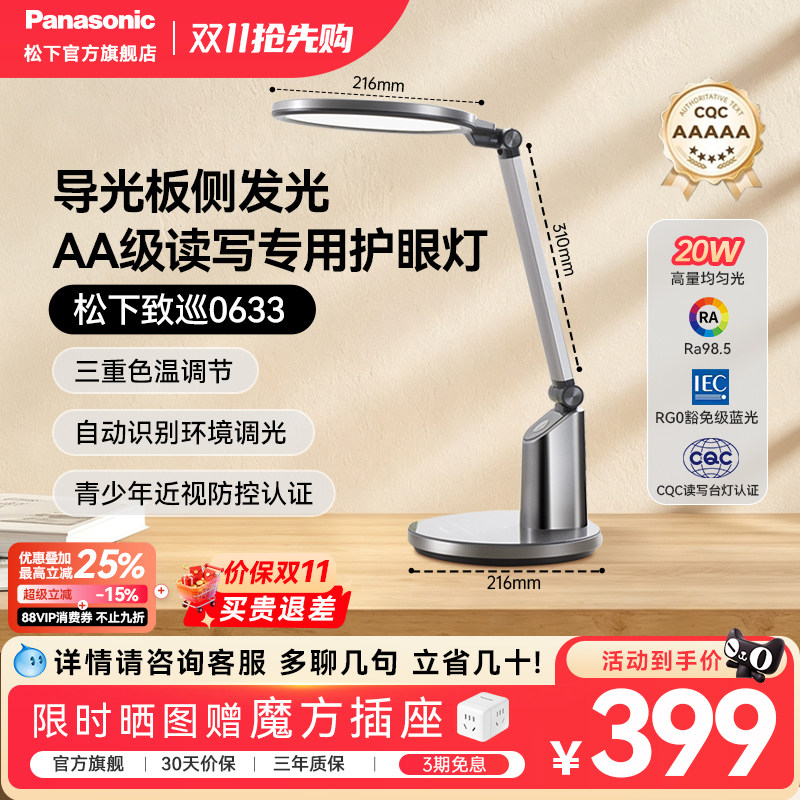 松下致巡全光谱护眼台灯儿童书桌学习专用学生写字宿舍阅读床头灯