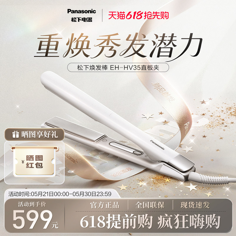 【政府补贴】松下焕发棒直发卷发两用直板夹短发女造型卷发棒HV35