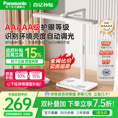 松下台灯双重色温可调享超级立减