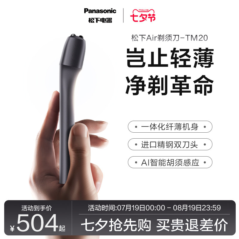 【七夕礼物】松下Air剃须刀男士电动往复式刮胡刀政府补贴TM20