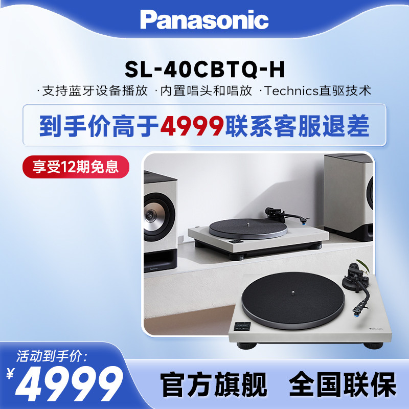 【新品旗舰】松下Technics SL-40CBT 黑胶唱盘机直驱式专业唱片机