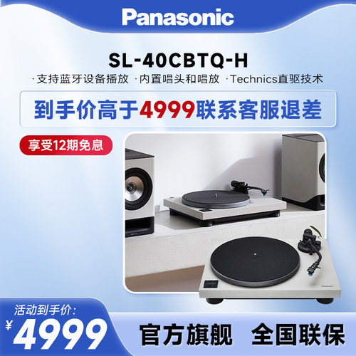 【新品旗舰】松下Technics SL-40CBT 黑胶唱盘机直驱式专业唱片机