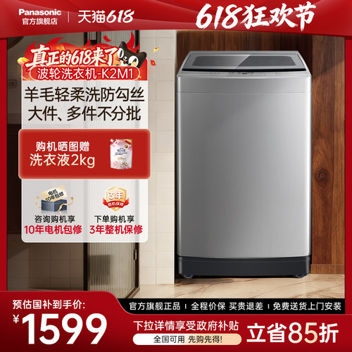 新品松下官方旗舰12kg波轮洗衣机