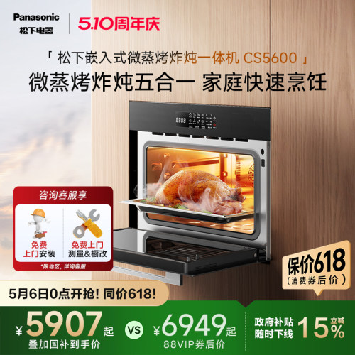 松下嵌入式微蒸烤炸炖一体机