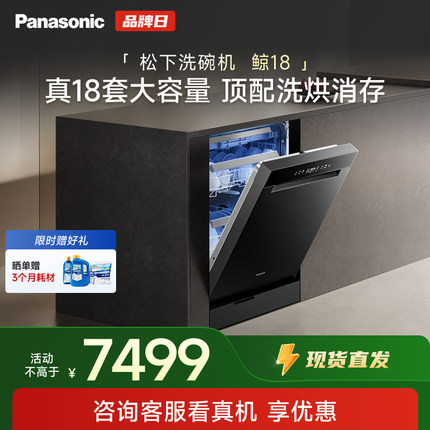 松下官方鲸18嵌入式洗碗机独立式家用全自动一体智能18套容量2JK