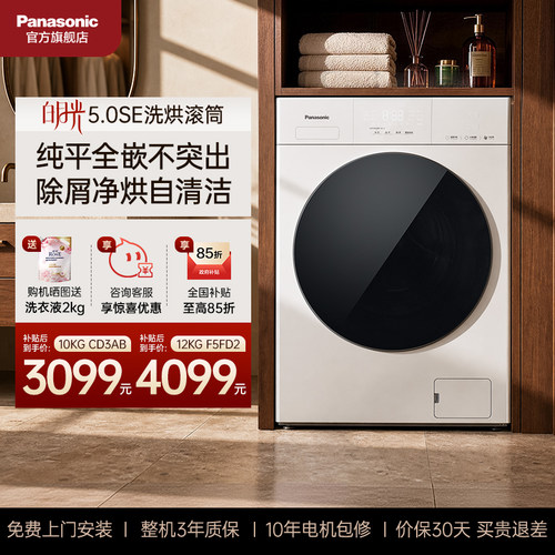 松下白月光5.0SE洗衣机CD3AB
