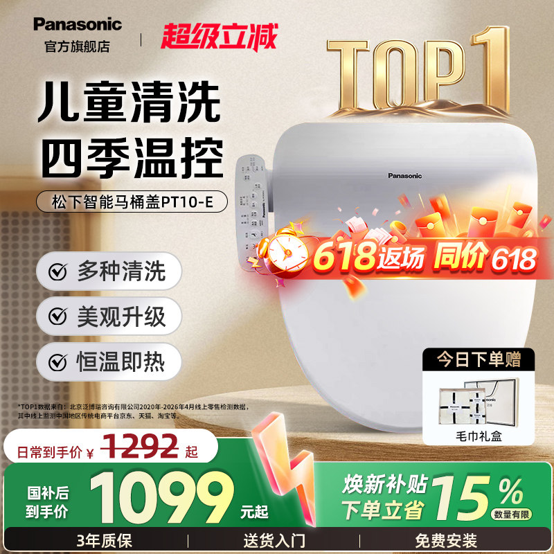 【爆款】松下即热式智能马桶盖家用多重清洗儿童通用P10升级款