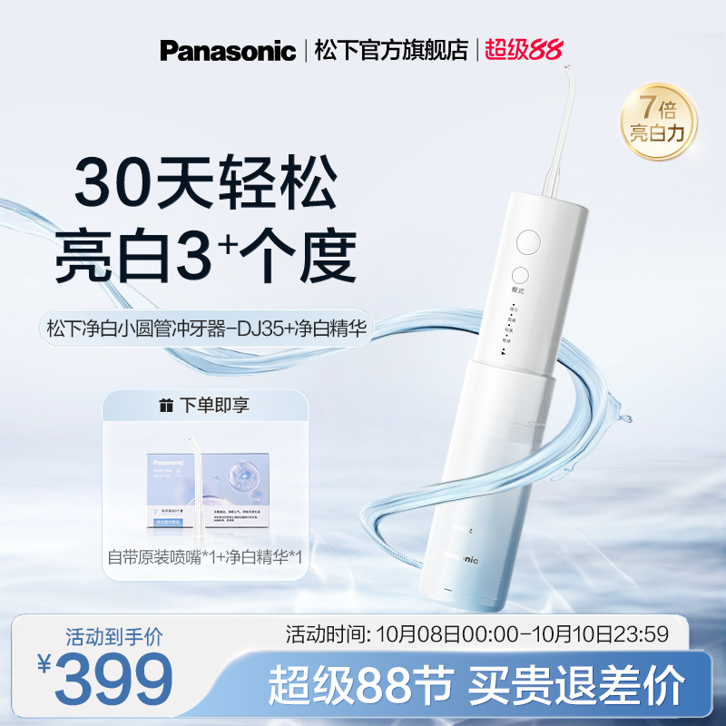 【政府补贴】松下便携式冲牙器口腔清洁水牙线净白小圆管DJ35