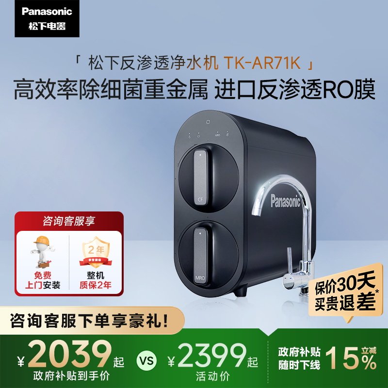 松下净水器厨房家用RO反渗透过滤器厨下净水机直饮纯水机71K