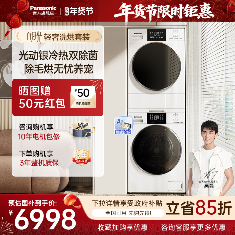 [白月光轻奢智投款]松下10kg超薄大容量洗烘套装洗衣机烘干机官方
