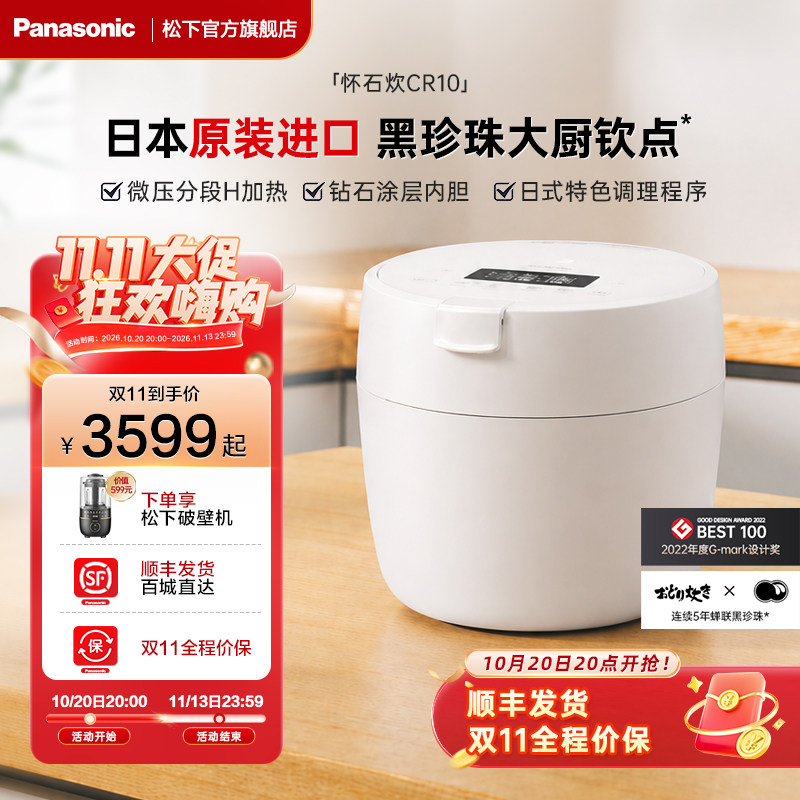【原装进口】松下日本IH电饭煲2.9L家用智能电饭锅CR10可变压力