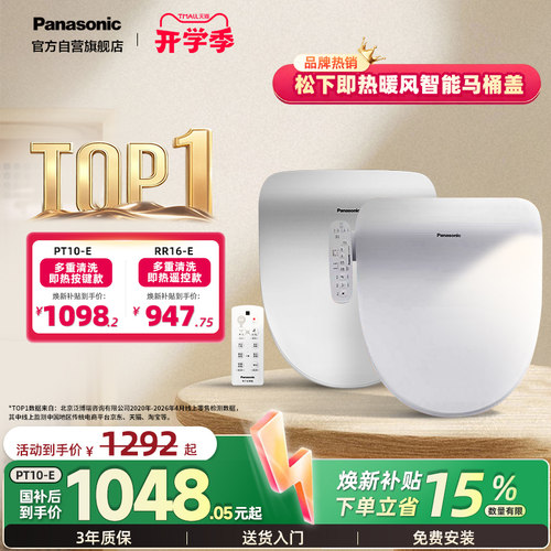 松下智能盖板P10升级款