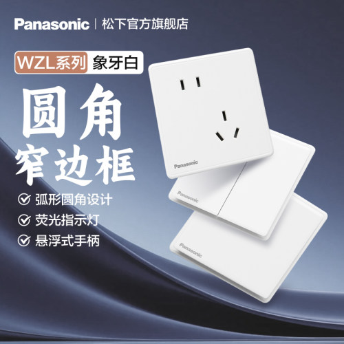 松下官方旗舰店五孔双控开关插座空调16A暗装家用亮面板WZL象牙白