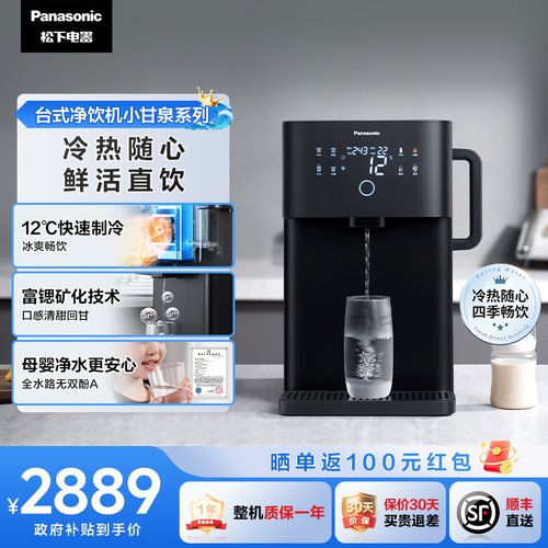 松下台式净饮机家用制冷即热
