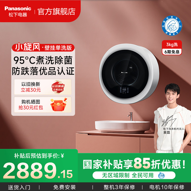 松下壁挂洗衣机婴儿小型迷你滚筒挂墙防跌落全自动除菌除螨小旋风