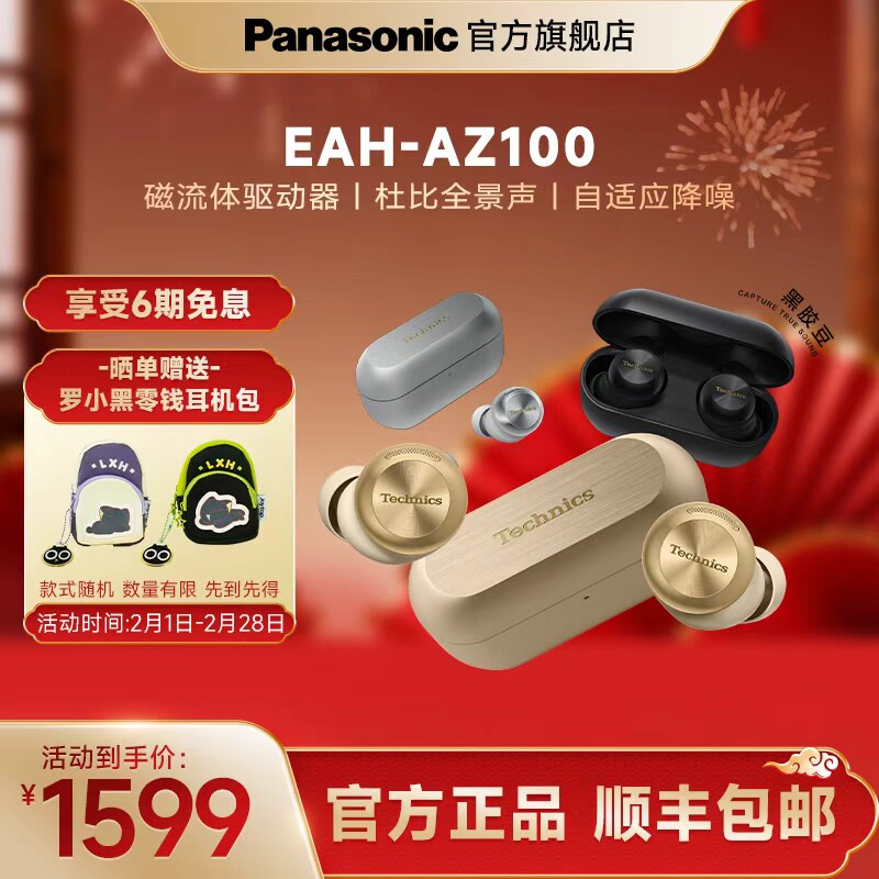 【情人节礼物】Technics 松下新款真无线蓝牙降噪磁流体耳机