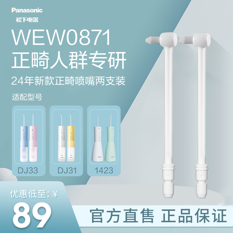 松下冲牙器喷嘴洗牙器配件WEW0871正畸喷嘴DJ33 EW1423适配喷嘴 美容美体仪器 口腔护理配件 原图主图