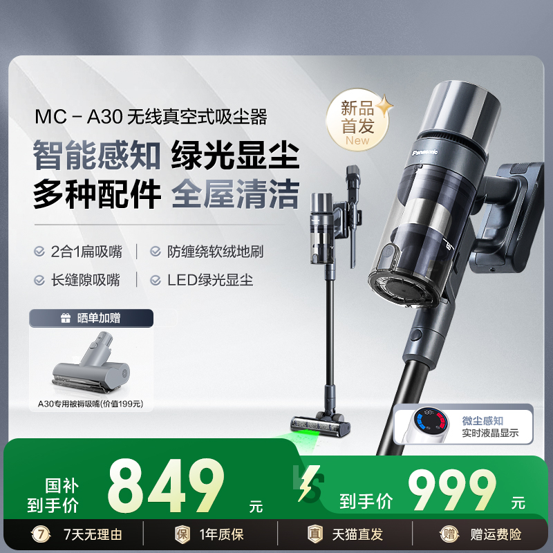 【国补】松下25年新款吸尘器家用大吸力猫毛无线小型手持车载A31H